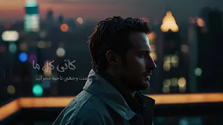 تعبت ارمي   همومي   للزمن وحمل   هموم اصحاب  لحن حزين   أداء ابو مجلي           زاوية الإعجاب   دندنها
