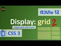 CSS grid align and more display Code Malayalam