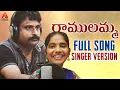 Download Lagu Telangana Folk Songs | Ramulamma Song | Singer Version | Telugu Songs | Amulya DJ Songs