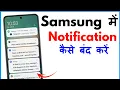 Samsung Mobile Me Notification Kaise Band Kare Notification Off Kaise Kare Samsung