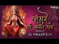 Download Lagu LANGURE NAI MANAT HAWAY WO || NILKAMAL VAISHNAV SONGS || DJ VIKASH RJN