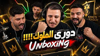 القرعة ولّعت بين الكل! 😂🔥 | Kings League