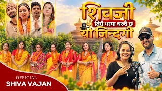 Shiva Ji Timrai Bharma || New Shiva Bhajan Song || Samundra Bhatta || Pratishya Khadka, Sibu Pandey