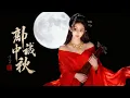 Lagu Chinese Gufeng Music for Deep Focus | Ancient Instrumental Music for Studying, Working \u0026 Relaxation