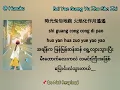 Bai Yue Guang Yu Zhu Sha Zhi - Da Zi (Myanmar Translation)
