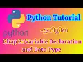 Python Variable Declaration and Data type tutorial in Tamil Python Tutorial in Tamil