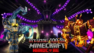 เอาชีวิตรอด เกาะร้างมรณะสุดวิปลาส!! รอดหรือตาย!? - Minecraft Hardcore