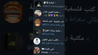 5 قنوات تليجرام لتحميل الكتب كتب تليجرام 