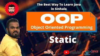 OOP 08 - Java Static in Sinhala