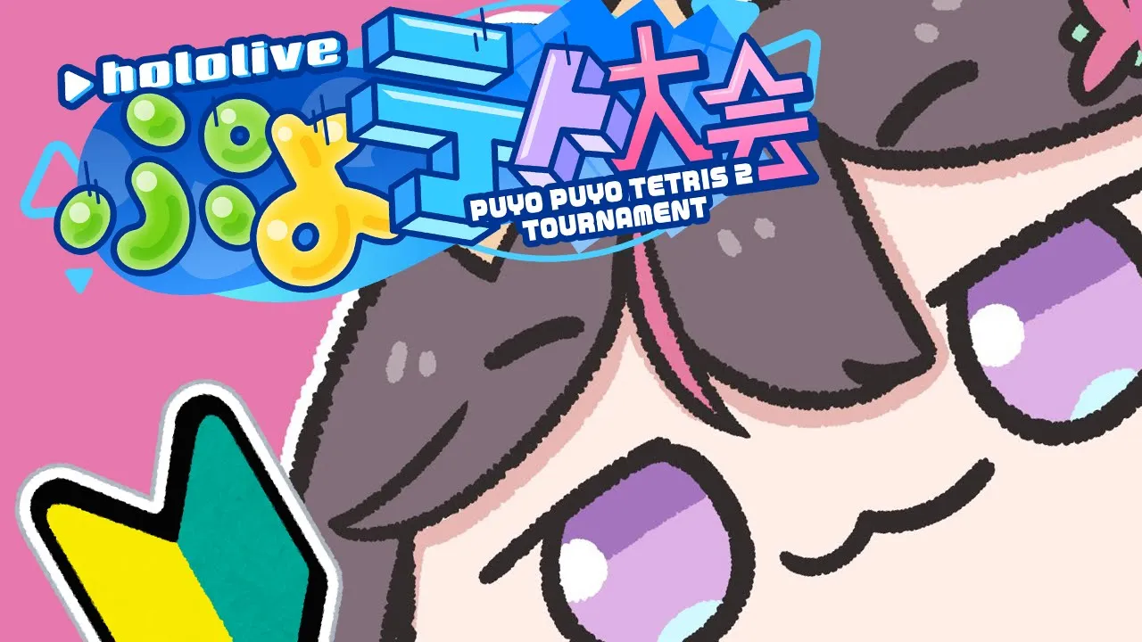 【#ホロぷよテト大会】はじめてのぷよぷよテトリス2【ホロライブ / AZKi】