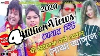 sojha aangule badal paul u0026 konika new song 2020 