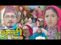 Lagu भुन्टी भाग - ३०४ [ Bhunti Epi - 304] II Asha Gautam II Sukumaya II  February 10, 2026