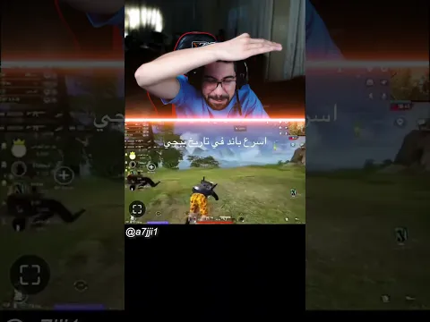 اسرع باند !
