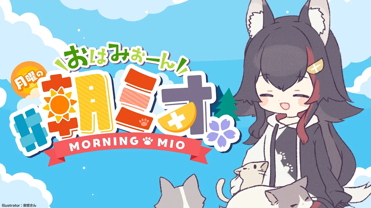 【 #朝ミオ 】もうすぐ春が来そうな朝ミオーン