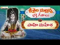 Download Lagu Sri Shaila Mallanna   Bhakti Swaralu   Pahi mahesha   Telugu Devotional Songs