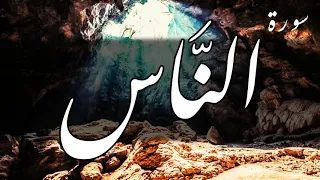 سورة الناس مكررة عبد الباسط عبد الصمد 