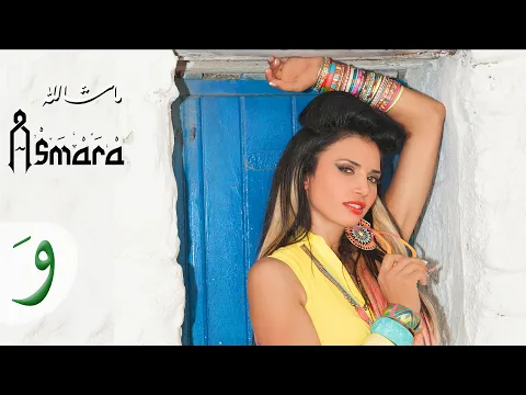 Download MP3 Asmara - Mashallah (Music Video) / اسمرا - ماشالله