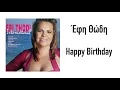 Download Lagu Έφη Θώδη - Happy Birthday | Official Audio Release (HQ)