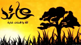 قصة سعيد بن الحارث مع الحوريه دندنها