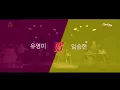 HOT STAGE Vol.2 | Hiphop Side 결승 | 유영미 VS 임승현