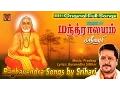 Download Lagu Mantralayam | Srihari | Raghavendra Swamy devotional songs