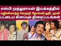 Download Lagu Spmuthuraman director Superstar Rajinikanth Hit flop movie | Rajinikanth Hit flop | Spmuthuraman |