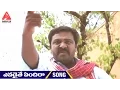 Download Lagu Evvadaithe Endira| Telangana Sentiment Songs |Daruv anjanna| Amulya Audios and Videos