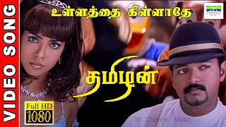ullathai killathe hd video song vijay priyanka chopra d imman 7thchannelmusic