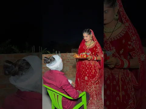 करवा चौथ में गलती से मिस्टेक😢😜