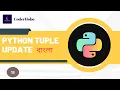 How To Update Tuple In Python Python Bangla Tutorial CoderHobo