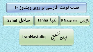آموزش نصب فونت فارسی بر روی ویندوز    دندنها