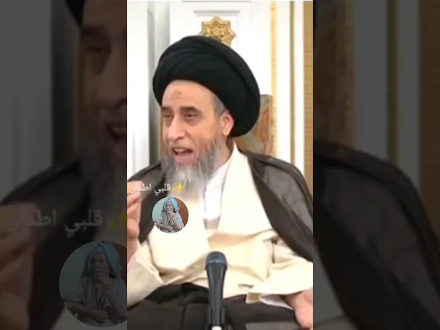 ⁣كثير من الاشياء التي أكلها حرام لكن بيعها حلال.. 🙏❤🤔سيد صباح شبر