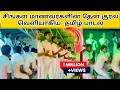 Lagu சிங்கள மாணவர்களின் தமிழ் பாடல் வெளியாகிய ஒரு சில மணித்தியாலத்தில் சாதனை 😱| Ennai Thaalattum Song 