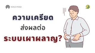 การออกกำลังกายช่วยจัดการความเครียดได้อย่างไร