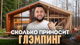Стоит ли строить базу отдыха в 2026 и сколько этот бизнес приносит?