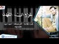 على اطباعه -المعزوفه -اريد اريد