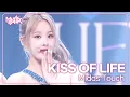 Download Lagu Midas Touch - KISS OF LIFE (키오프) [Music Bank] | KBS WORLD TV 240412