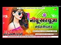 Download Lagu Nimbu Kharbuja Bhaie 2 ( Bhojpuri New Dj Remix Song Fadu Mixx Dj Santosh Mokhtiyar pur