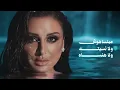 Angham - Mehaserni  | أنغام - محاصرني