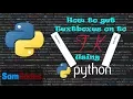 How to get Textboxes onto Tkinter using Python