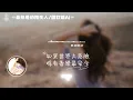 最熟悉的陌生人/ 圖釘姐AI | The most familiar stranger/Pin sister ai｜原唱：蕭亞軒｜『只怪我們愛得那麼洶湧 愛得 那麼深於是夢醒了擱淺了沉默了揮手了』
