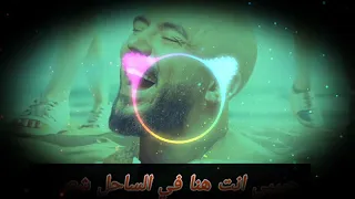 حبيبي انت هنا في الساحل   ترند تيك توك   شعبي هيرقصك دندنها