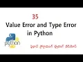 Value Error and Type Error in Python Telugu VLR Training Class 35