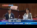 Download Lagu 司法院人事審查! 翁曉玲逼問\