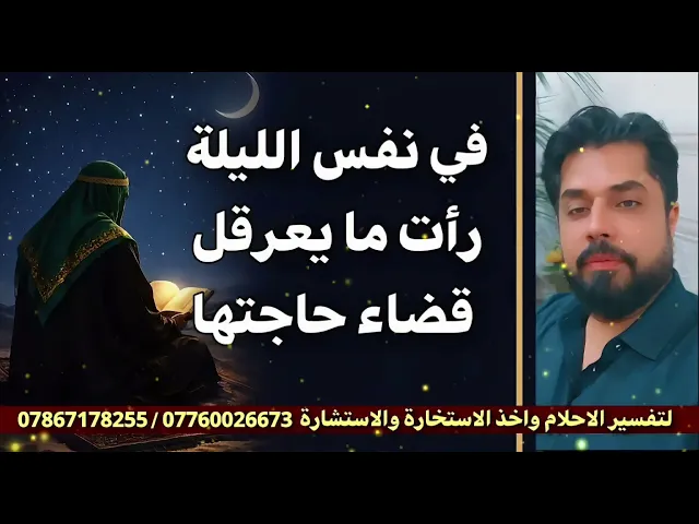 ⁣في نفس الليلة رأت ما يعرقل قضاء حاجتها 