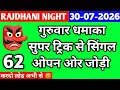Rajdhani Night Trick Today 30-07-2026 rajdhani night Chart rajdhani Fix open jodi rajdhani Trick