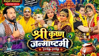 Krishan Janmashtami 5/9/2026 Rajat Almast group Amritsar @RajatAlmast 