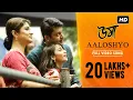 Download Lagu Aaloshyo (আলস্য) | Uma | Jisshu | Sara | Surangana | Anupam Roy | Srijit Mukherji | SVF