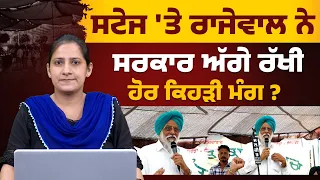 Rajewal I Punjab Govt I THE KHALAS TV
