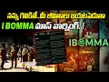 Download Lagu నన్ను గెలికితే..మీ జీవితాలు బయటపెడుతా..I BOMMA మాస్ వార్నింగ్..! || Thechitragupth